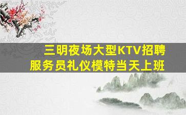 吉林KTV招聘