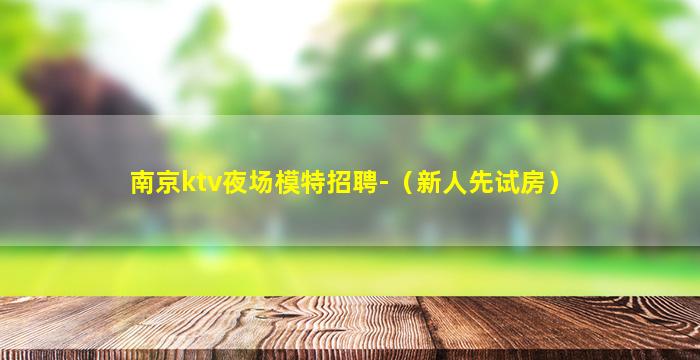 咸阳KTV招聘