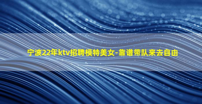 江门KTV招聘
