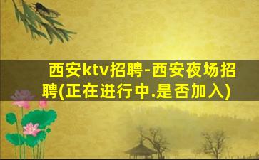 上饶夜场招聘